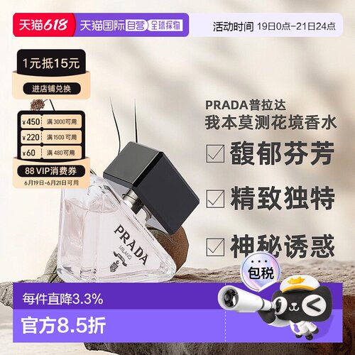 PRADA 普拉达我本莫测花境EDP浓香香水30ml橙花持久留香正品