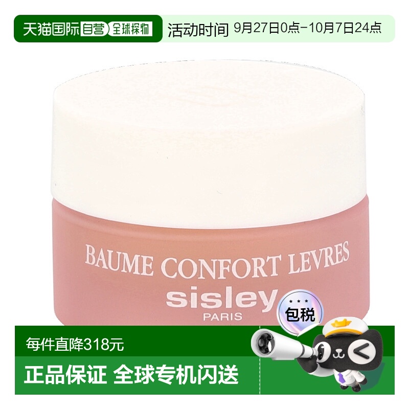欧洲直邮Sisley希思黎滋养护唇膏补水保湿滋养滋润舒缓不粘腻9g