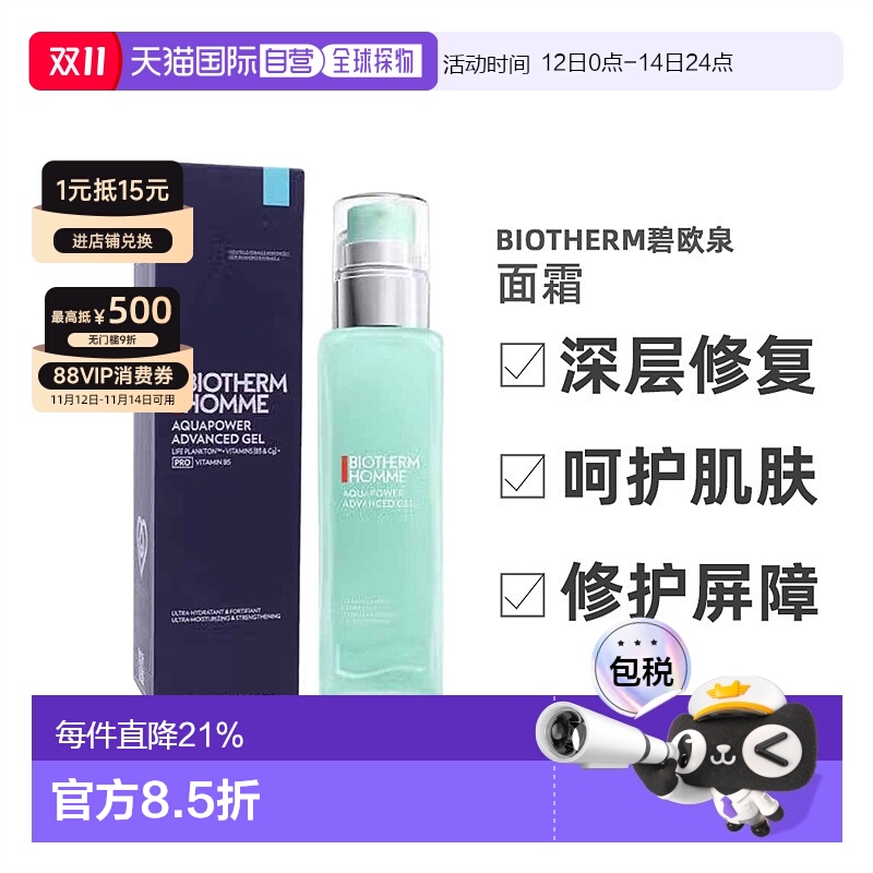 欧洲直邮Biotherm碧欧泉面霜 深层滋养护理修复保湿补水75/1正品
