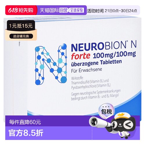 欧洲直邮德国药房Neurobion高剂量维生素B1B6片100粒vb1vb6护神经