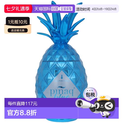欧洲直邮Pinaq蓝色利口酒1000ml清醇口味馥郁清香入口柔和经典