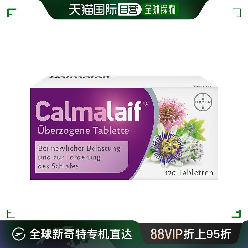 欧洲直邮德国药房bayer植物抗焦虑压力药片120粒安神稳定情绪安睡