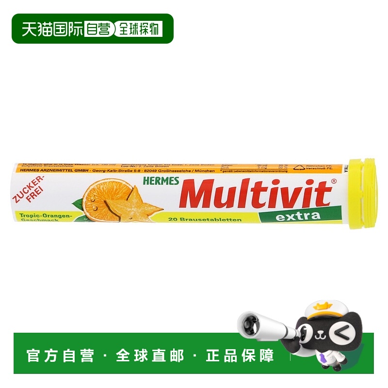 欧洲直邮德国Multivit加强版复合维生素多维泡腾片20粒无糖免疫