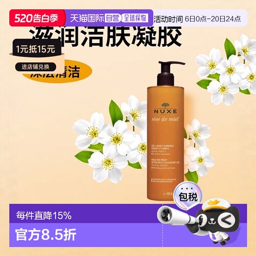 欧洲直邮Nuxe欧树槐花蜜面部和身体特润洁肤凝胶400ml 补充装正品