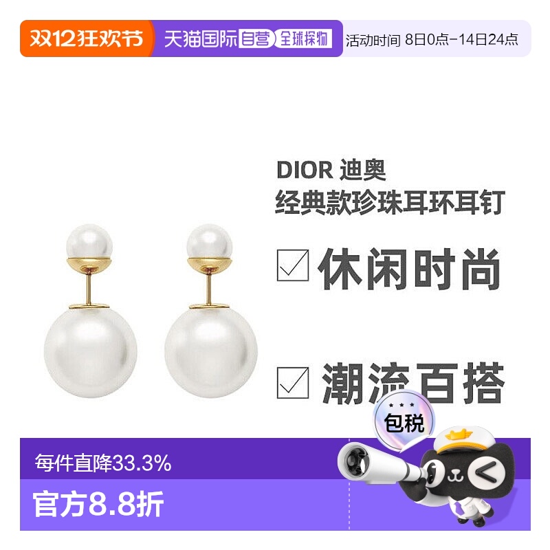 自营1h可退 欧洲直邮Dior迪奥女士珍珠耳环耳钉白色经典款时尚耳