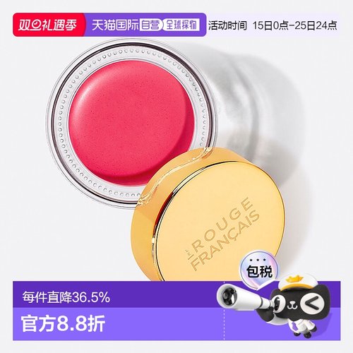 欧洲直邮Le Rouge Français 唇颊两用腮红口红唇泥提气色3g