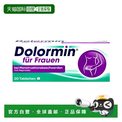 香港直邮Dolormin萘普生女性痛经片20片快速缓解月经痛生理痛止痛