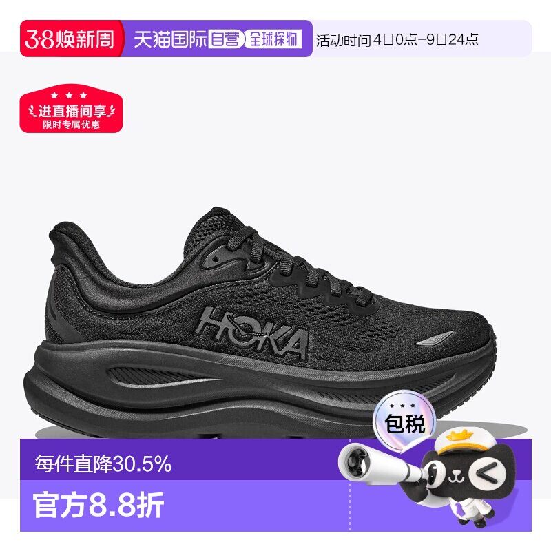欧洲直邮HOKA BONDI 9男女款轻盈舒适透气防滑跑步鞋明星同款