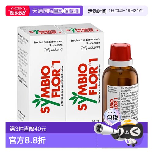 欧洲直邮德国药房Symbio预防呼吸道疾病滴剂2瓶X50ml鼻炎支气管炎