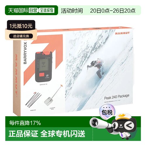 欧洲直邮MAMMUT Barryvox S2 Peak 240 雪崩套装 中性