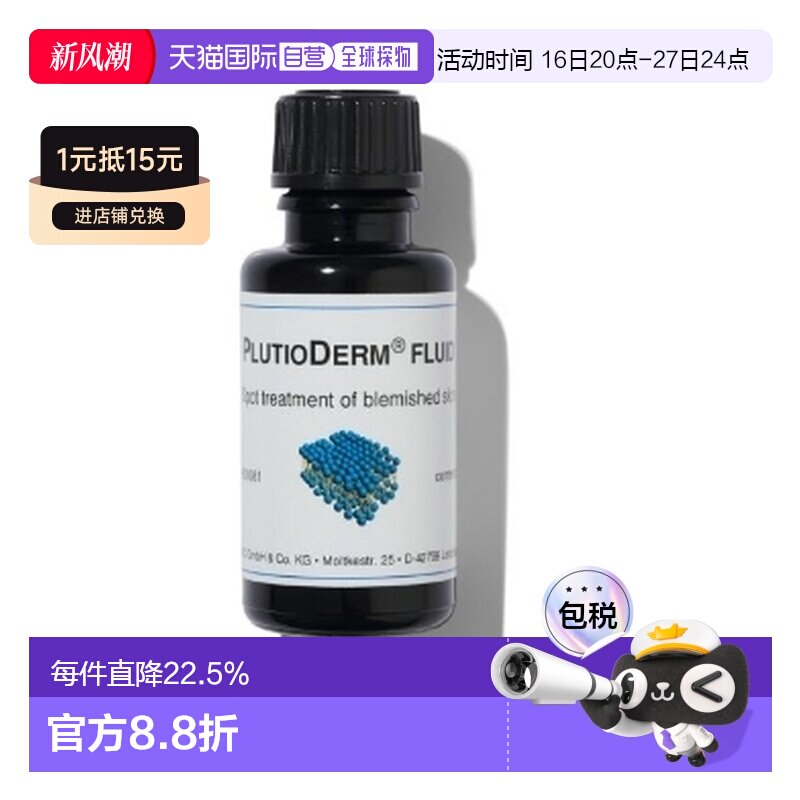 DMS/德美丝精华液痤疮痘痘修护屏障15ml正品效期27年5月										
