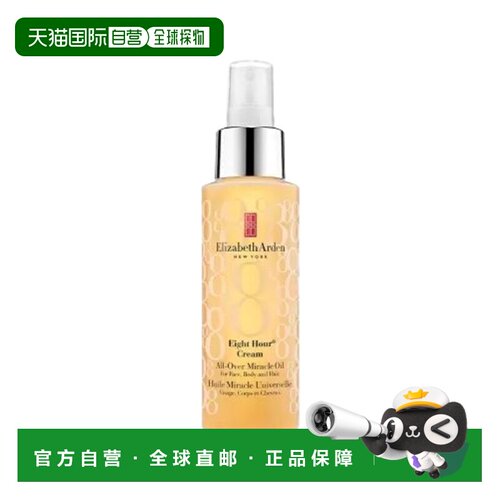 欧洲直邮Elizabeth Arden伊丽莎白 雅顿八小时奇迹多效护理正品