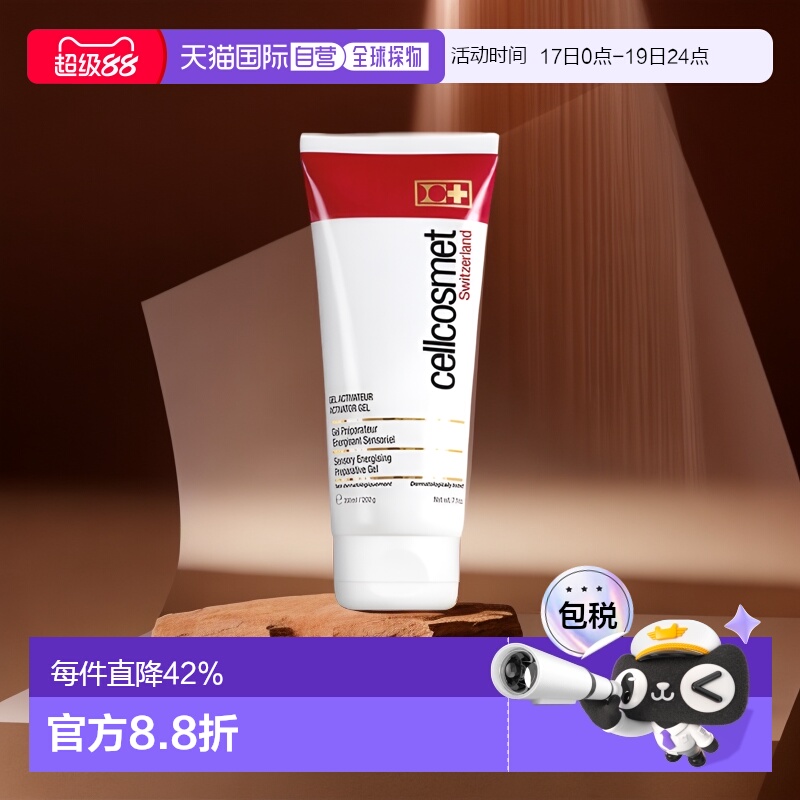 cellcosmet瑞妍肌肤调理按摩胶露