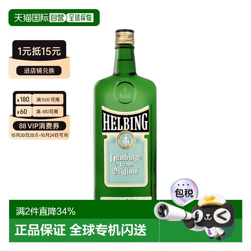 欧洲直邮Helbing Kümmel海林格汉堡原味枯茗利口酒700ml 32%vol