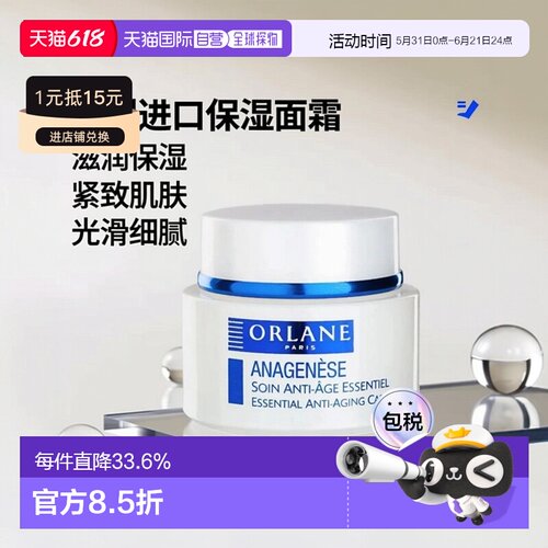 欧洲直邮ORLANE幽兰 逆时光紧致面霜 紧致保湿光滑肌肤50ml正品