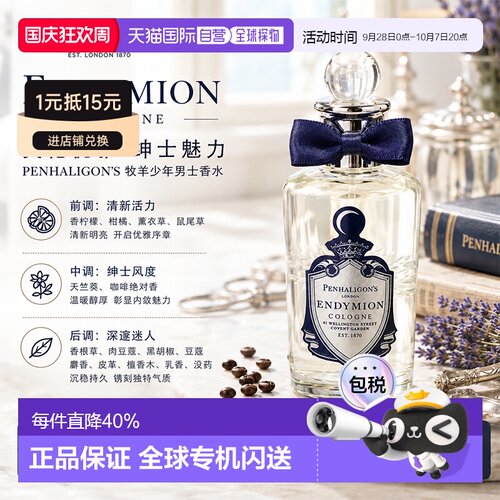 欧洲直邮Penhaligons潘海利根牧羊少年皇家橡树香水100ML留香正品