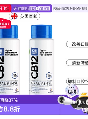 英国药房CB12清新口气长效护理薄荷漱口水清新自然正品250ML*2