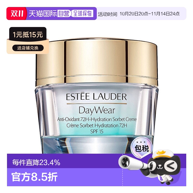 欧洲直邮雅诗兰黛小黄瓜冰淇凌面霜水杨酸补水保湿滋润肌肤50ml