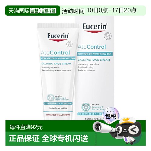 欧洲直邮Eucerin优色林舒安修护面霜缓解泛红瘙痒温和舒缓不正品
