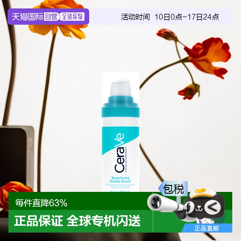 欧洲直邮Cerave/适乐肤视黄醇精华液30ml/瓶 a醇精华