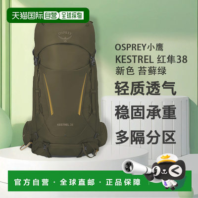 欧洲直邮Osprey小鹰Kestrel系列空景背负户外登上徒步双肩包 38 S