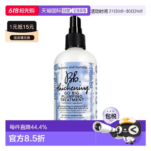 欧洲直邮Bumble and bumble浓密丰盈护发喷雾250ml正品