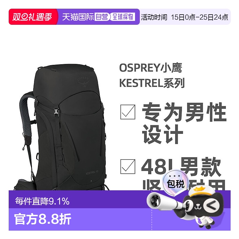 Osprey小鹰Kestrel系列户外登山双肩包48L男款坚固耐用
