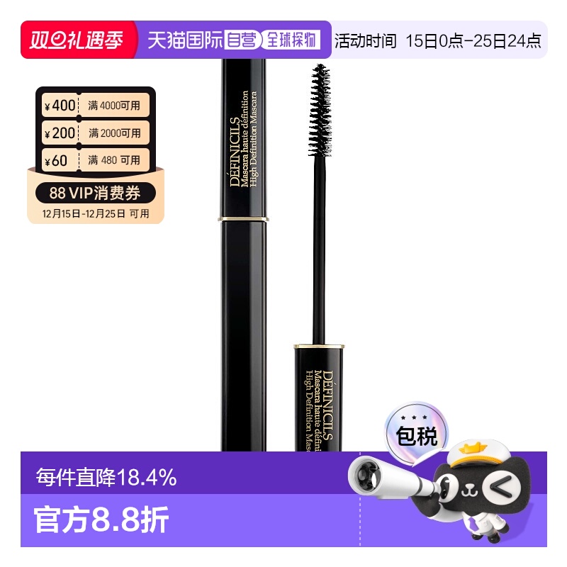 欧洲直邮Lanc&ocirc;me兰蔻精密睫毛膏Definicils黑色01纤长根根分明