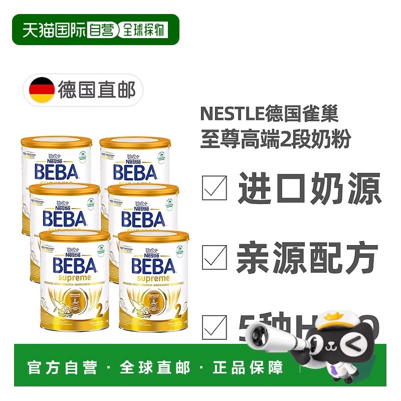 欧洲直邮雀巢BEBA至尊版2段6个月+婴幼儿HMO奶粉800g*6