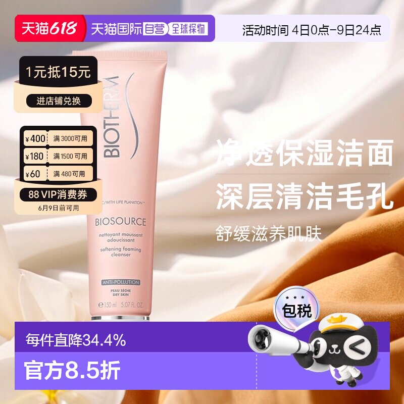 欧洲直邮Biotherm/碧欧泉女士润漾洁面乳150ml/瓶正品泡沫清洁