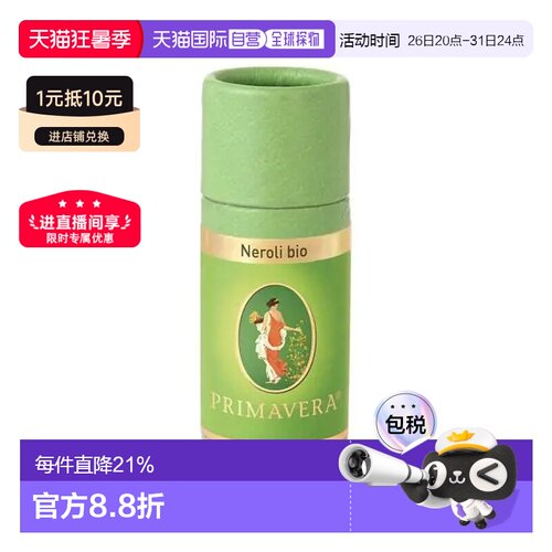 欧洲直邮Primavera 德国原装有机橙花精油 1ml/5ml正品苦橙苦橙花