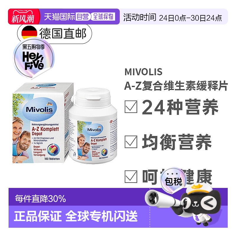 欧洲直邮Mivolis复合维生素A-Z100片B族b2b12综合ad维c多种矿物质