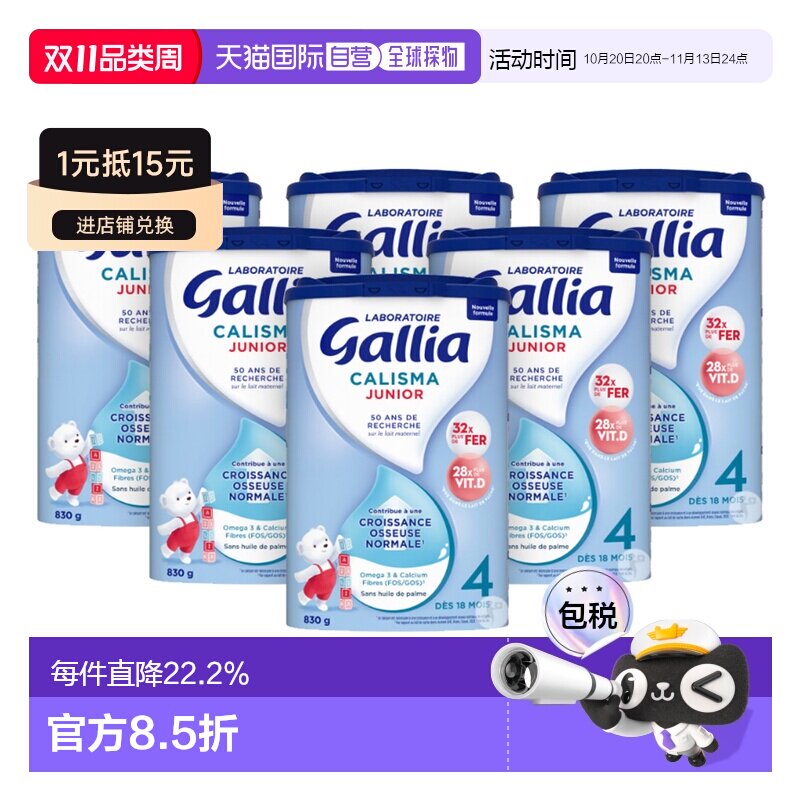 欧洲直邮6罐装 Gallia达能佳丽雅4段标准型婴儿奶粉830g/罐营养