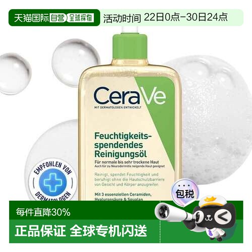 欧洲直邮德国药房Cerave适乐肤神经酰胺沐浴油473ml神经皮炎正品
