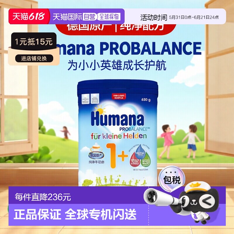 4盒原装箱 欧洲直邮德国瑚玛娜HUMANA牛奶粉1+段650g/罐 1岁以上