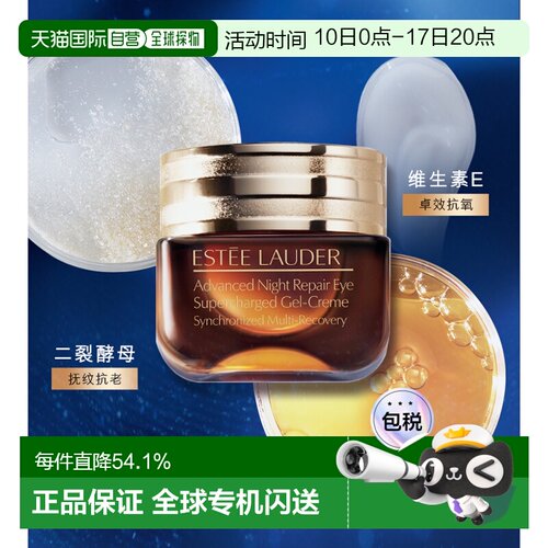 欧洲直邮ESTEE LAUDER 雅诗兰黛 全新第五代小棕瓶眼霜15ml正品