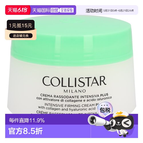 欧洲直邮collistar歌丽诗活肤紧致润肤霜身体乳400ml抗皱紧正品
