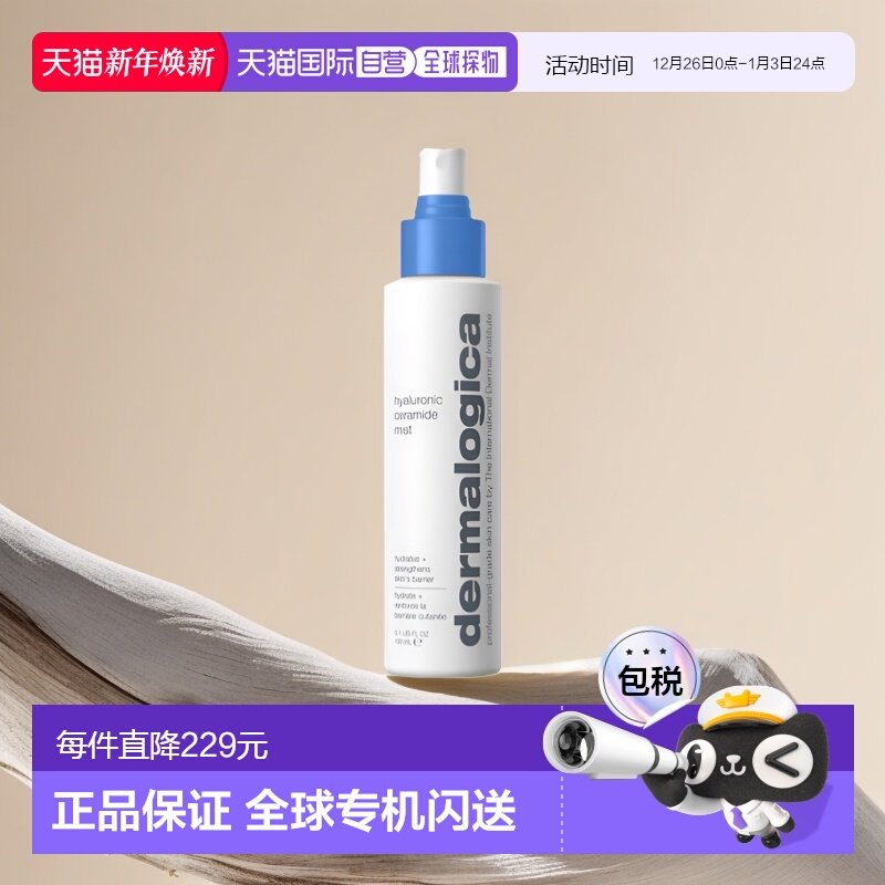 欧洲直邮DERMALOGICA德美乐嘉保湿喷雾透明质酸神经酰胺抚纹正品