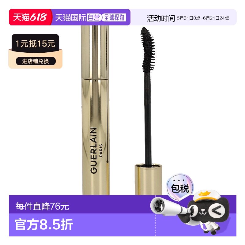 欧洲直邮Guerlain娇兰24小时浓密卷翘睫毛膏不易晕染根根分正品