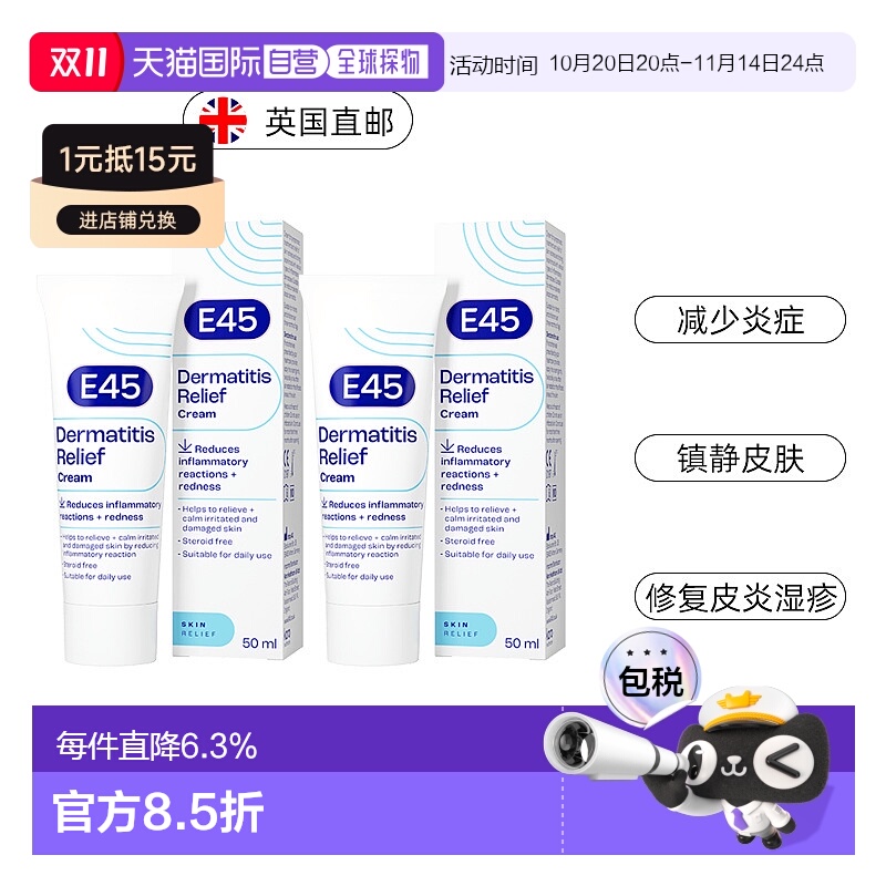 欧洲直邮英国药房E45皮炎修复霜2支50ml儿童消炎缓解发红无固醇