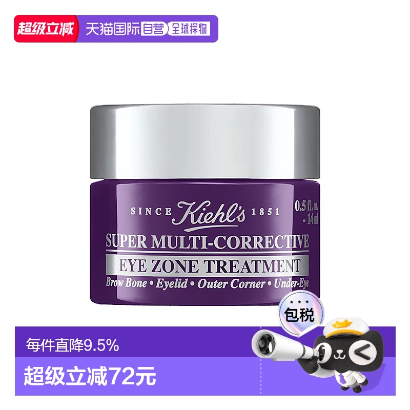 欧洲直邮Kiehl's/科颜氏紫玻A眼霜14-28ml正品保湿修护