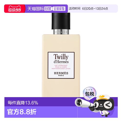 欧洲直邮Hermes/爱马仕Twilly丝意润肤身体乳200ML保湿正品甘油
