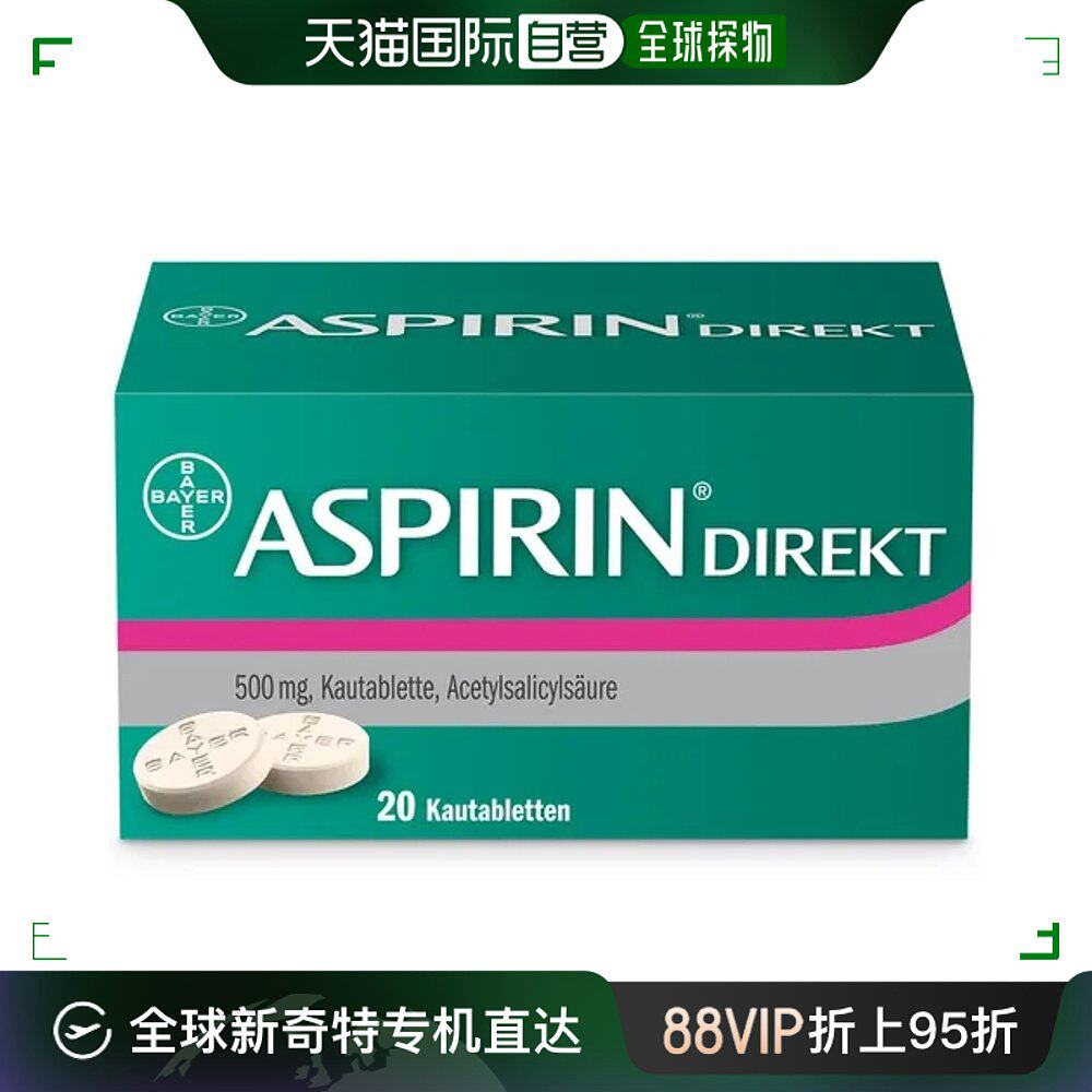 德国aspirin拜耳阿司匹林感冒抗炎止痛咀嚼片乙酰水杨酸