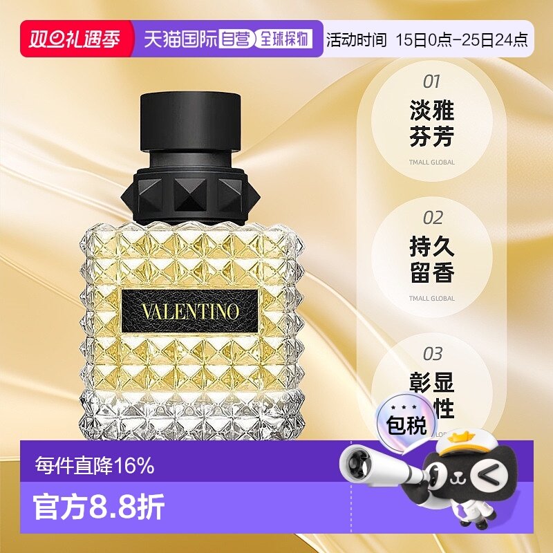 欧洲直邮Valentino华伦天奴白日玫瑰香水30/50/100ml持久自正品