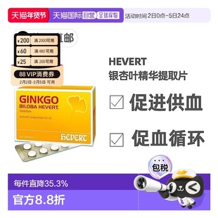 欧洲直邮德国药房HevertGinkgo菲德银杏叶精华片100粒补脑记忆力