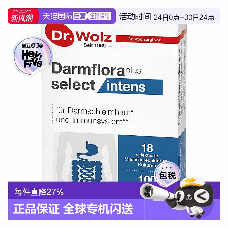 欧洲直邮德国Dr.Wolz伍兹博士乳酸菌培养物1000亿个乳酸菌肠道免8