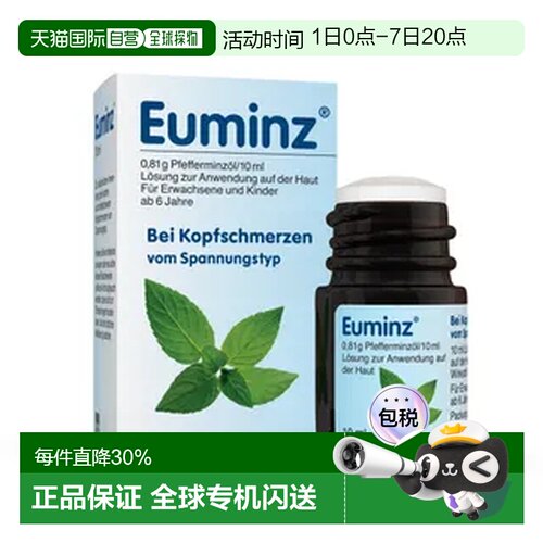 德国Euminz高浓度薄荷油涂抹瓶10Ml发作紧张型头痛快速止疼剂瓶装