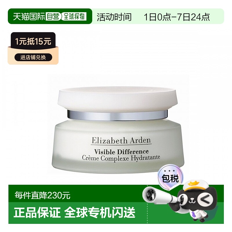 欧洲直邮elizabeth arden伊丽莎白雅顿面霜保湿补水舒缓乳液75ml