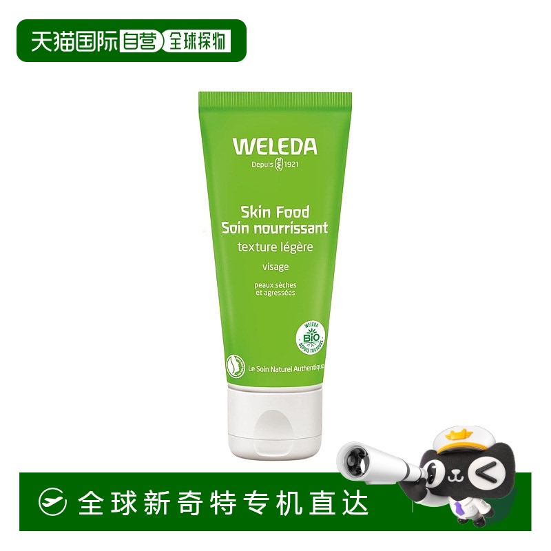 欧洲直邮Weleda维蕾德Skin Food 全效面霜 轻薄款 75ml乳液
