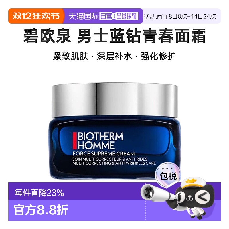 欧洲直邮Biotherm 碧欧泉男士蓝钻青春面霜玻色因霜50 ml正品